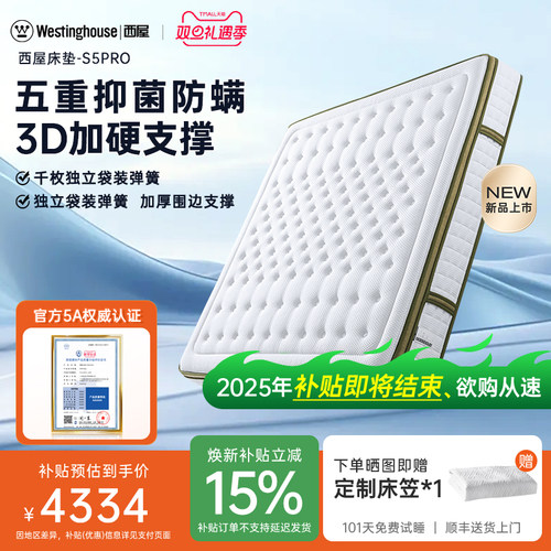 美国西屋进口乳胶弹簧3D床垫