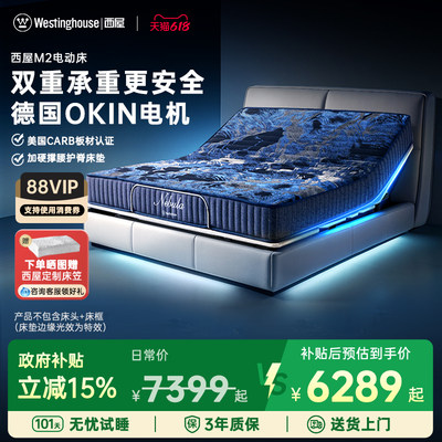 政府补贴西屋M2PRO电动床加硬护腰0压床垫多功能家用卧室智能床