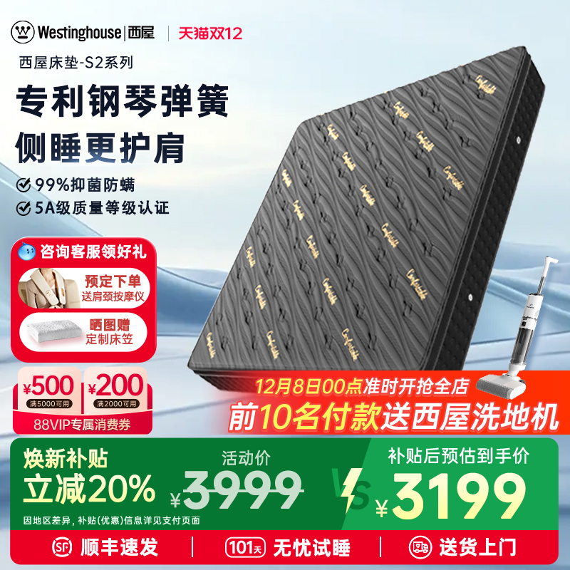 西屋弹簧床垫进口天然乳胶