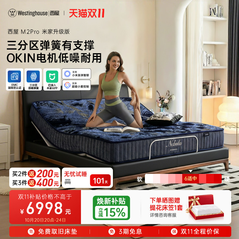 西屋M2PRO电动加硬三分区独立弹簧护腰床垫多功能家用卧室智能床