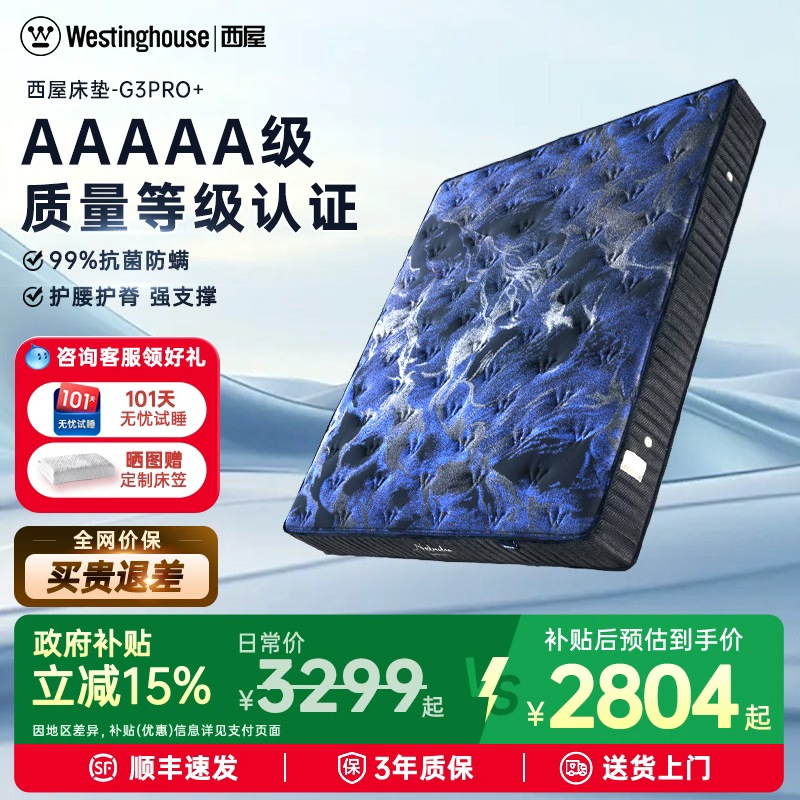 美国西屋床垫托腰护脊椎