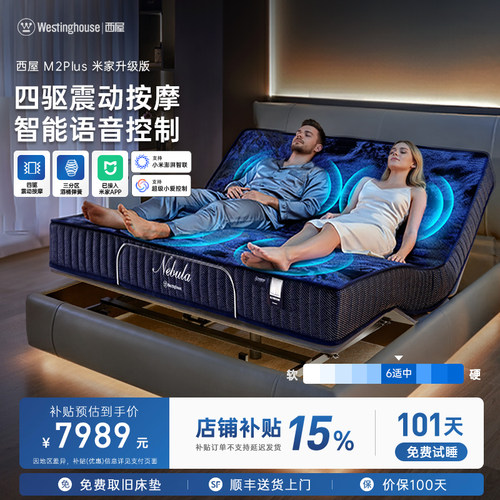 西屋电动智能床护脊撑腰震动按摩