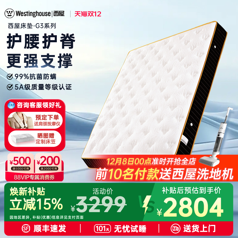 美国西屋床垫托腰护脊椎