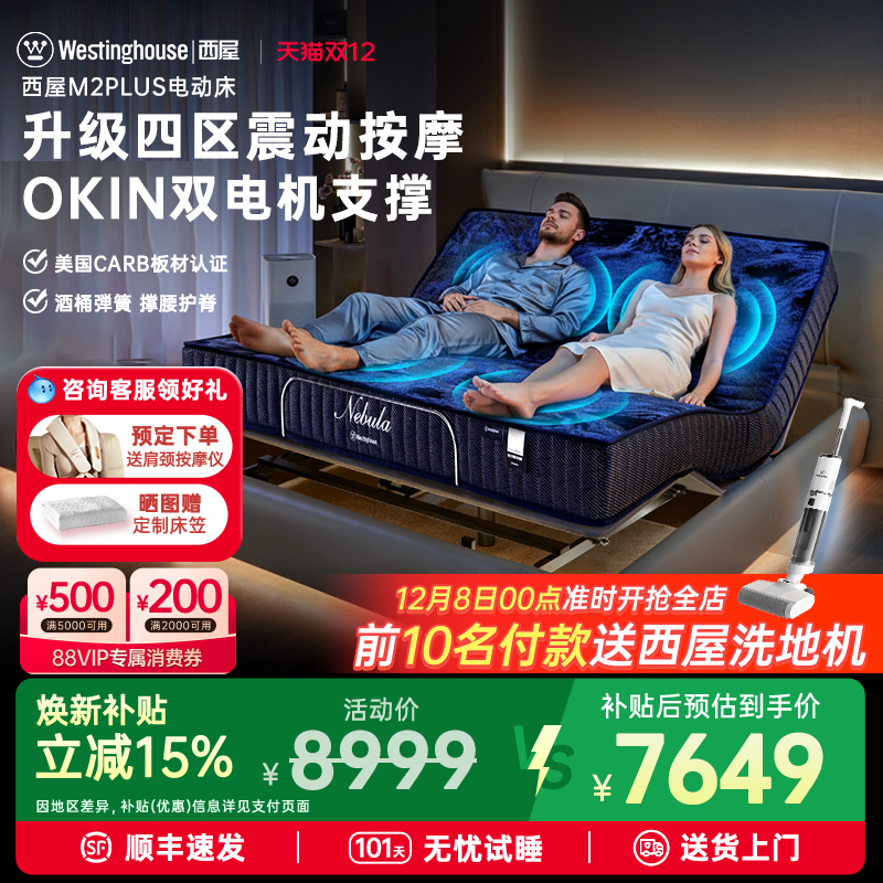 西屋电动智能床护脊撑腰震动按摩