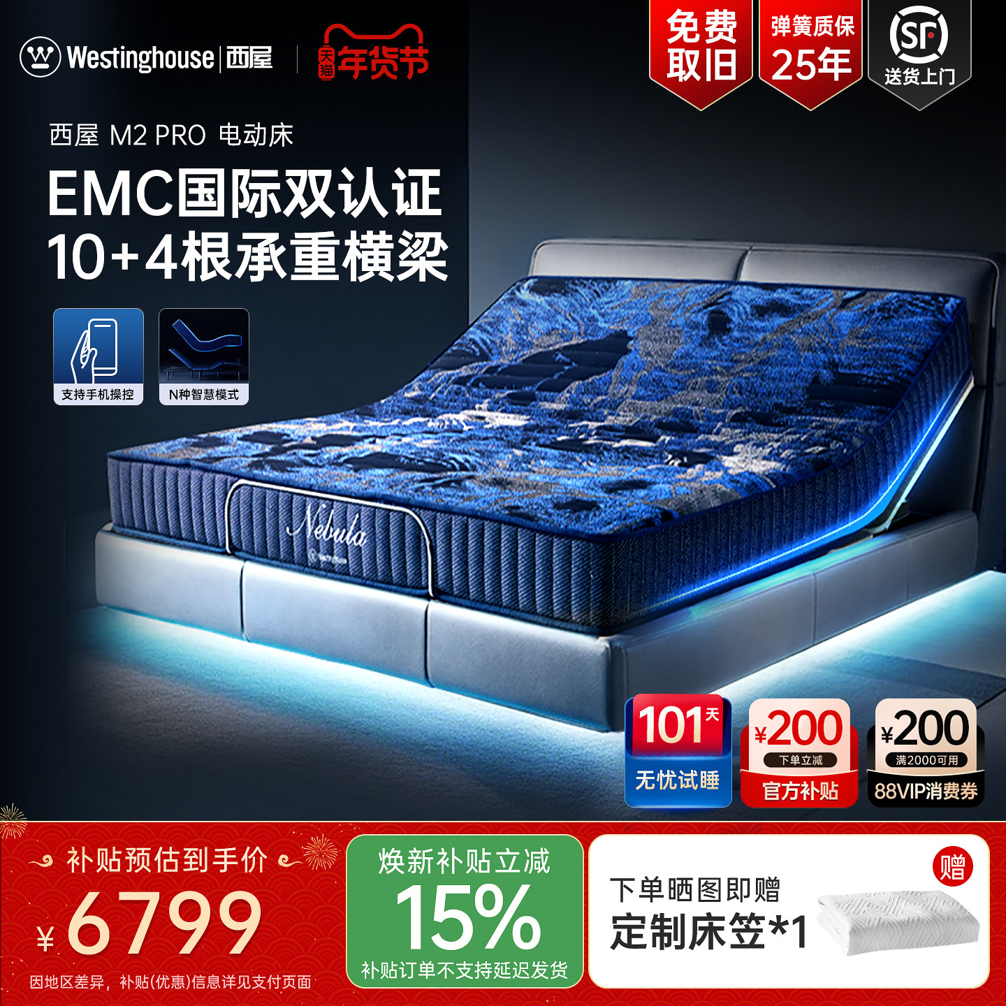 政府补贴西屋M2PRO电动床加硬护腰0重力床垫多功能家用卧室智能床,住宅家具,电动/智能床垫,淘宝优惠券,粉丝福利购,淘宝优惠卷