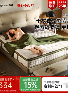 【政府补贴】美国西屋S5pro床垫天然乳胶弹簧家用环保3D材料护脊