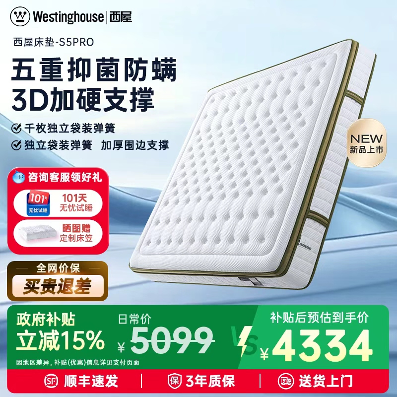 美国西屋进口乳胶弹簧3D床垫