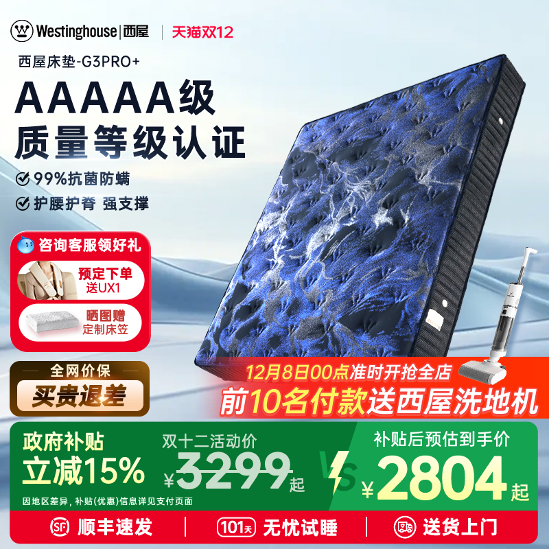 美国西屋床垫托腰护脊椎