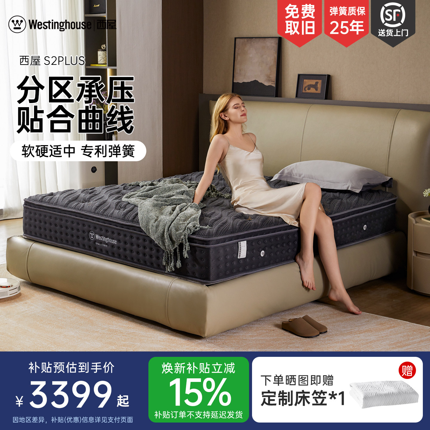 政府补贴西屋床垫S2Plus乳胶弹簧卧室家用成人护腰加硬席梦思床垫
