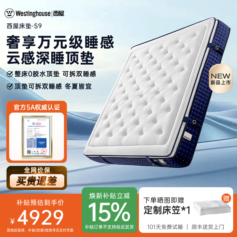 西屋弹簧床垫适中可拆双睡感高端