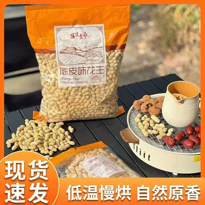 宫廷壹品陈皮味花生炒货休闲零食坚果咸香脆带壳薄皮下酒实惠装,零食/坚果/特产,花生,淘宝优惠券,粉丝福利购,淘宝优惠卷
