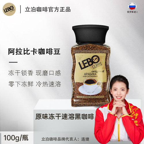 俄罗斯原装立泊原味冻干黑咖啡