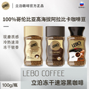 俄罗斯咖啡原装 进口立泊冻干速溶黑咖啡纯咖啡苦咖啡固体饮料