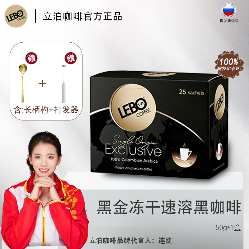 LEBO COFFEE立泊俄罗斯原装进口速溶冻干黑咖啡黑金口味盒装50g