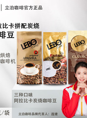 LEBO COFFEE俄罗斯原装进口立泊咖啡豆醇香阿拉比卡烘焙熟豆250g