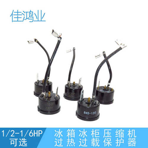 冰箱冰柜压缩机过热过载保护器1/3冰箱1/41/21/51/6HP配件