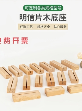 台历底座名片底座实木餐牌明信片