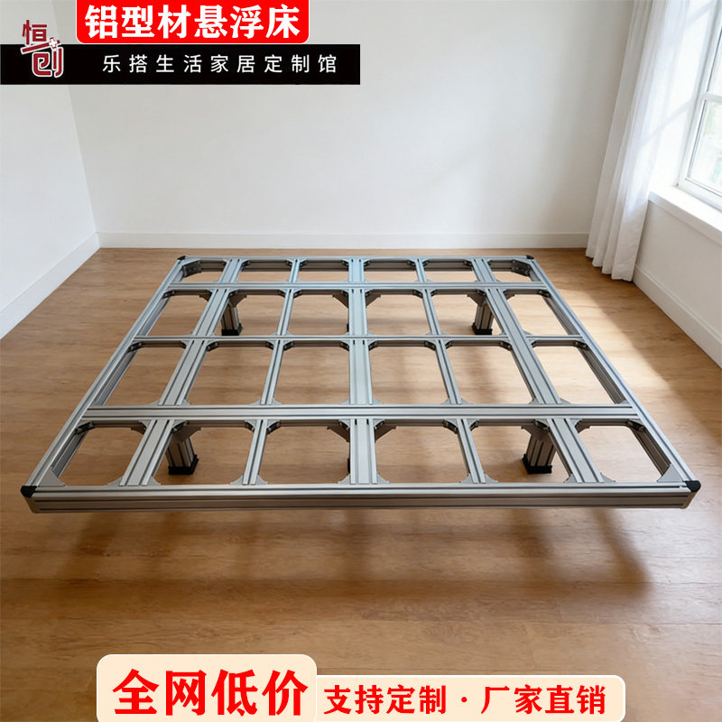 悬浮床铝型材铝合金床架定制