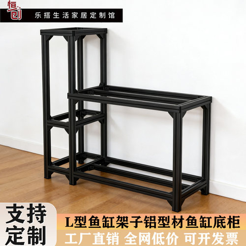 L型鱼缸架铝型材鱼缸龟缸落地底柜铝合金多层组装架子承重DIY定制