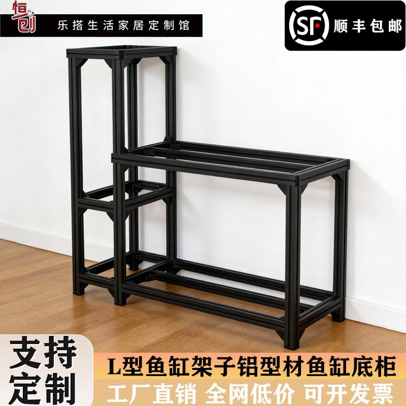 L型鱼缸架铝型材鱼缸龟缸落地底柜铝合金多层组装架子承重DIY定制图片