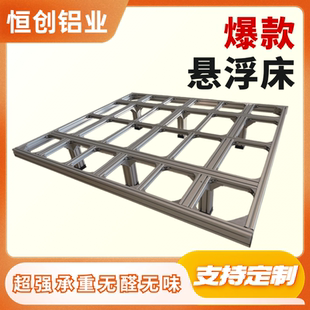 悬浮床铝型材床架成品铝合金床双人床排骨架无床头床架组装床diy