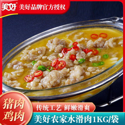 1kg美好农家水滑肉水煮肉片预制菜半成品水酥肉串串火锅商用食材