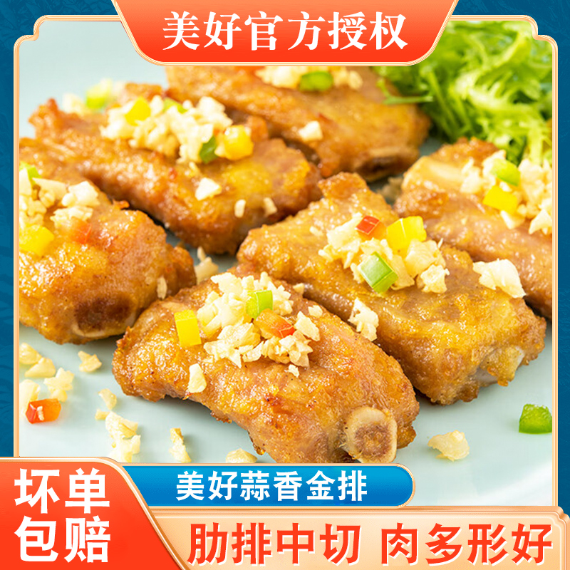 蒜香排骨优质中段美好