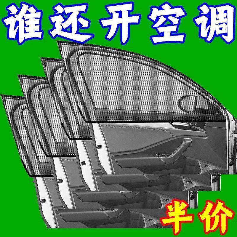 汽车遮阳帘车窗防晒隔热侧窗帘遮阳挡车载车用防蚊网纱窗前档升降