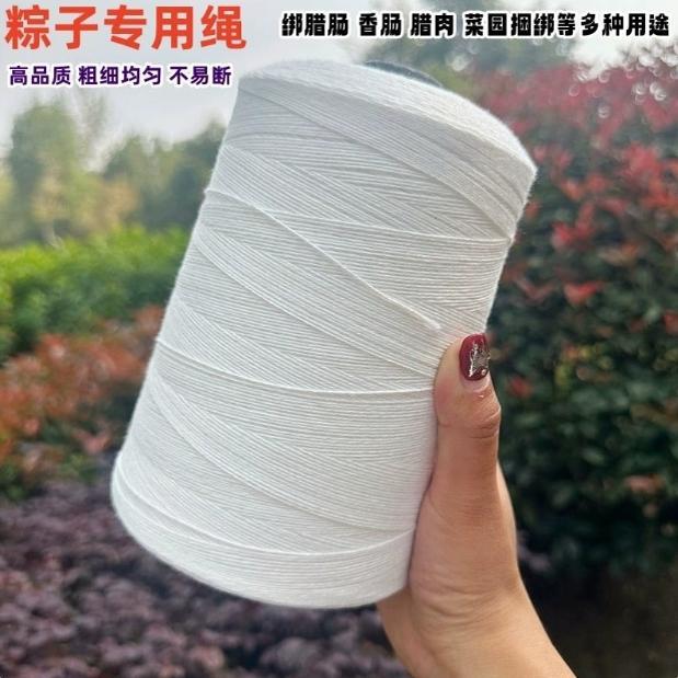 挂腊肠绳子棉线大捆绑挂灌香肠扎线绳子腊肠专用腊肉粗细包粽子线