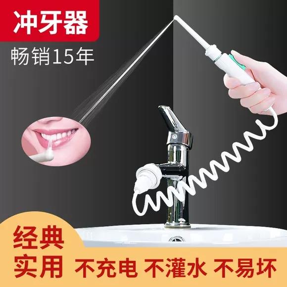 水龙头冲牙器洗牙器儿童成人洗牙家用正畸清洗牙缝水牙线口腔冲洗