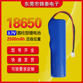 18650充电锂电池2500mah 扩音器/喊话器大容量带线3.7V可加保护板