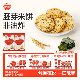 秋田满满儿童零食胚芽小圆米饼无白砂糖添加儿童米饼零食饼干旗舰