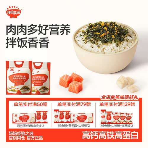 秋田满满海苔碎拌饭无添加儿童