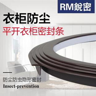 衣柜门密封条平开对开门橱柜门缝隙书柜防虫防潮胶条衣柜防尘条