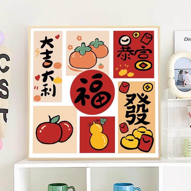 钻石画2025新款满钻客厅卧室暴富发财福字点贴钻十字绣简约高级感