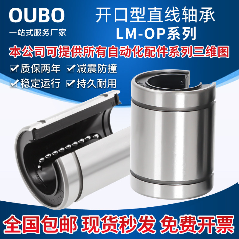 开口直线滑动运动轴承LM10 12 13 16 20 25 30 35 40 50 60 UU-OP