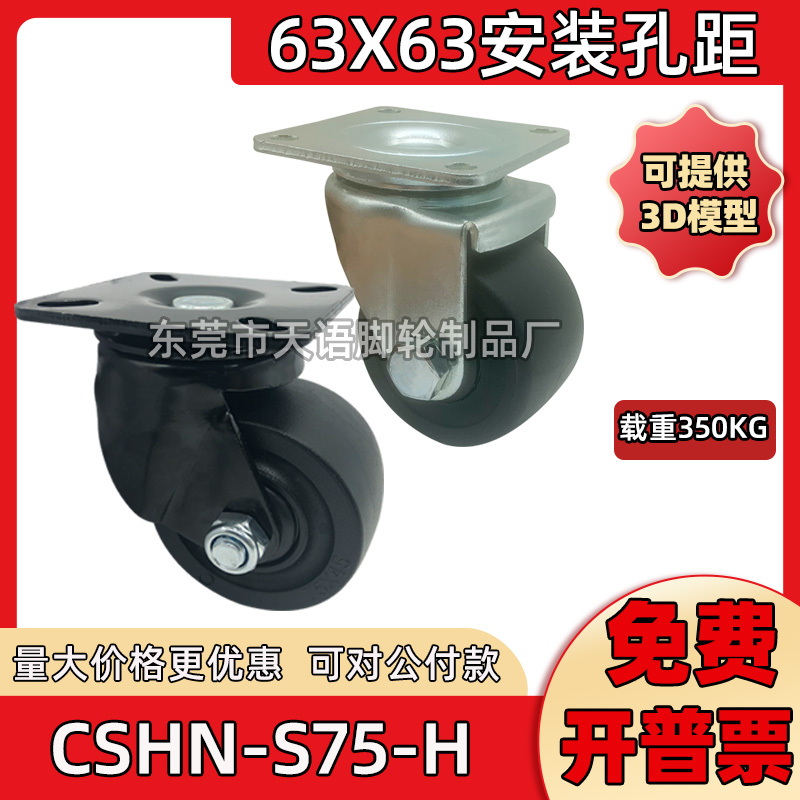 3寸重型尼龙PP万向脚轮工业CSHN-S75-H米思米CJMM75替代款63X63轮