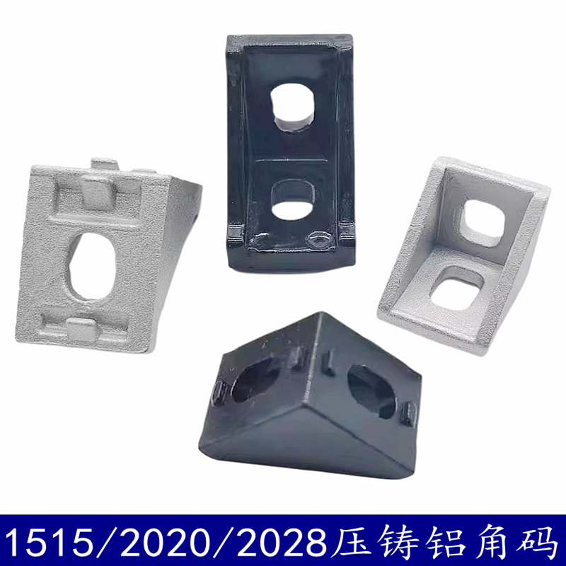 国欧标铝型材角件 2028铝角码流水线配件 L型连接件/2020喷沙角码