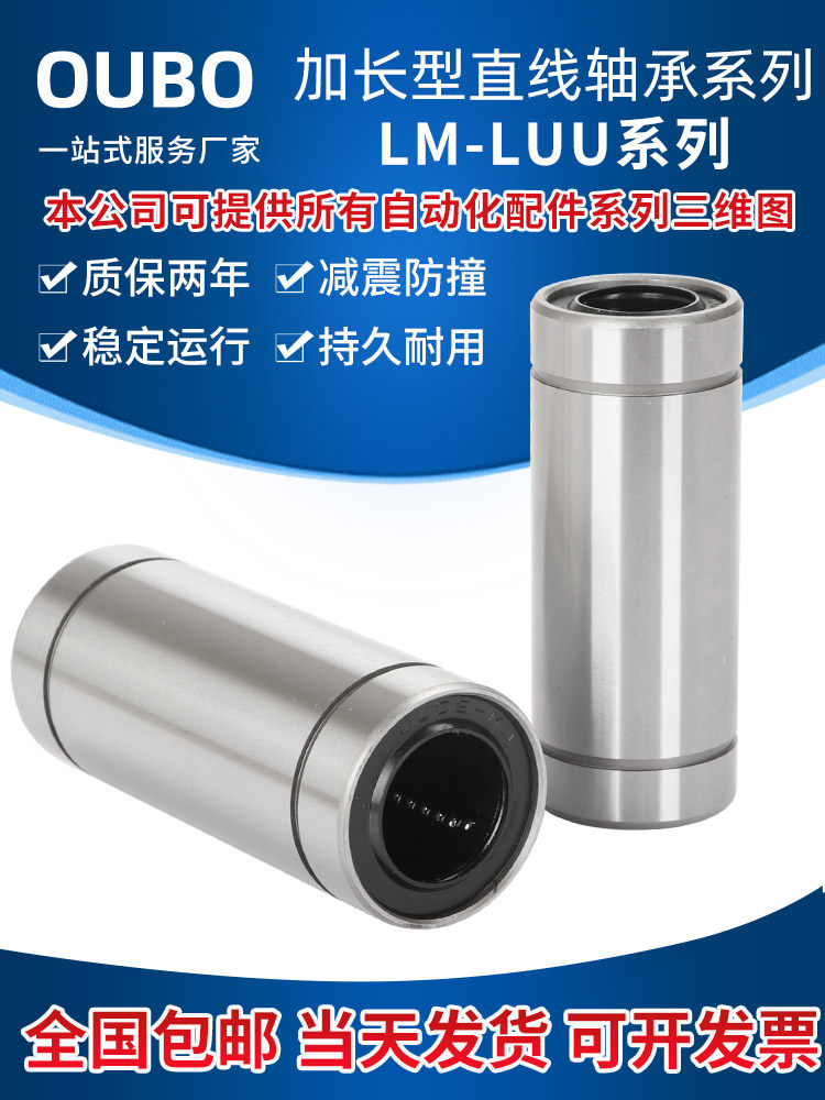 加长直线滑动轴承LM6 8 10 12 16 20 25 30 35 40 50LUU光轴轴套