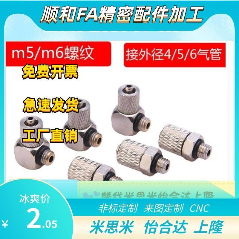 J-XXF51-D4/D6-M5压合接头J-XYA21-31-D2.5/D4-M5快插直角弯头