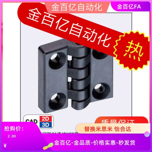 树脂蝶型铰链塑料合页HHPSJA6 C-HHPSJB8 替米思米尼龙HHPSJC10