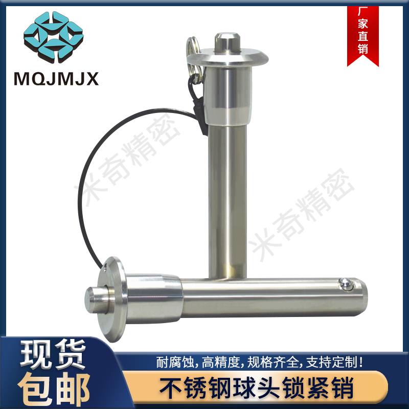 不锈钢快卸销MS17984球头锁紧安全销Jergens定位销MT171A插销6810