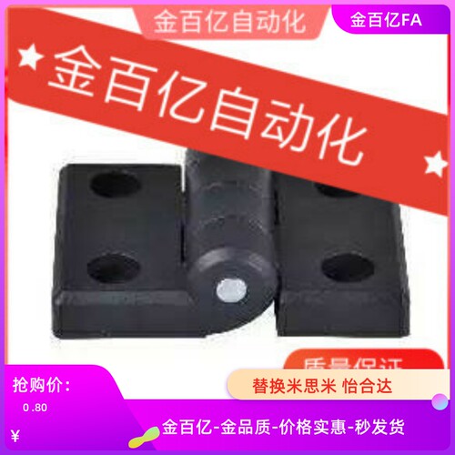 18怡合达尼龙16合页塑胶树脂铰链HFC01-50/30/45/45A/50A/102活页