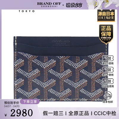 「9.5新」GOYARD(高雅德)SAINT SULPICE 卡夹深蓝色涂层帆布卡包
