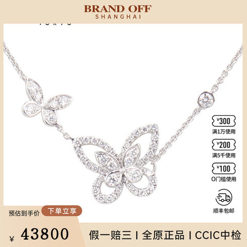 中古95新GRAFF格拉夫蝴蝶幻影双重奏钻石项链750白金46cm