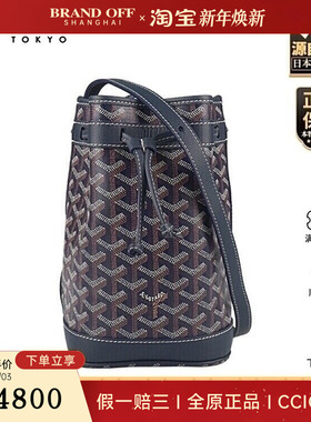 中古95新GOYARD(高雅德)PETIT FLOT 水桶包深蓝色涂层帆布斜挎包