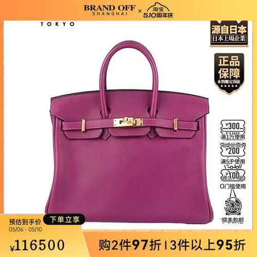 中古9新HERMES(爱马仕)BIRKIN海葵紫SWIFT皮25手提包H049362CC