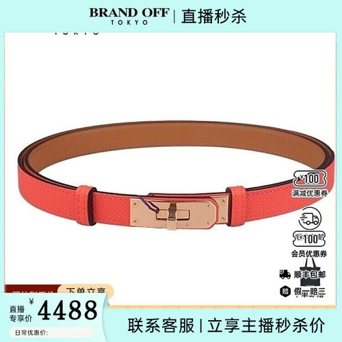 HERMES(爱马仕)KELLY 18腰带原野橙EPSOM皮1.8cm宽/60-100cm腰带H