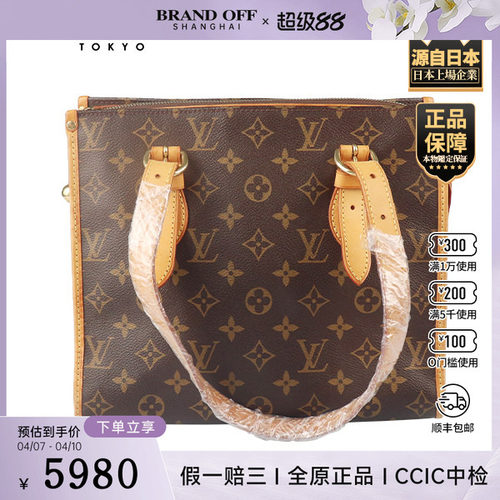 「8.5新」LOUIS VUITTON(路易威登)POPINCOURT HAUT老花单肩包