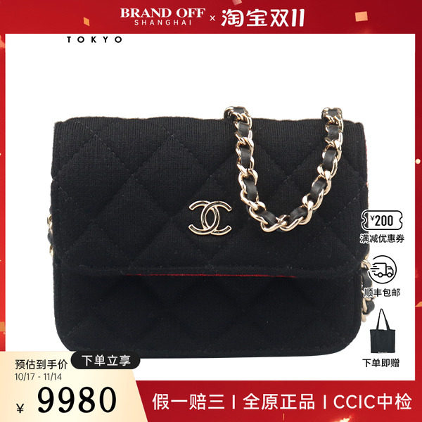 9新CHANEL香奈儿CLUTCH WITH CHAIN黑织物迷你链条二手奢侈品包包